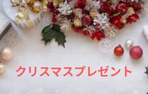 クリスマスプレゼント彼女に贈るなら?2025年人気ランキングと選び方ガイド