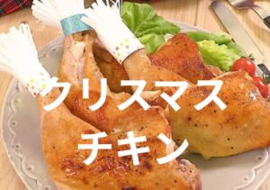 クリスマスチキンイラスト特集!2025年人気素材と活用アイデアまとめ