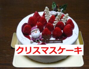 2025年東京で絶対買いたいクリスマスケーキ