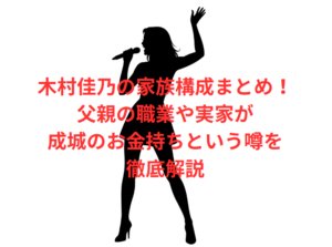 木村佳乃の家族構成まとめ！父親の職業や実家が成城のお金持ちという噂を徹底解説