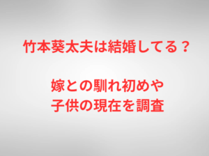 竹本葵太夫は結婚してる？嫁との馴れ初めや子供の現在を調査