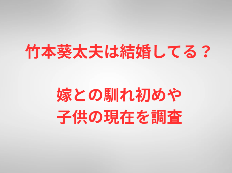 竹本葵太夫は結婚してる？嫁との馴れ初めや子供の現在を調査