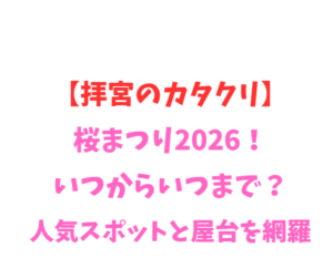 【拝宮のカタクリ】2026年いつから？絶景ポイントと魅力を網羅