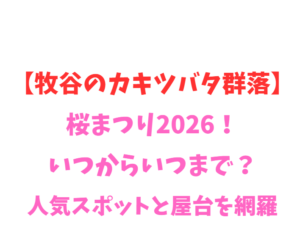【牧谷のカキツバタ群落】2026年見頃は？桜とカキツバタの共演を網羅