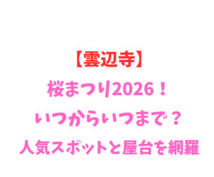 【雲辺寺】あじさい2026！いつからいつまで？天空の絶景を網羅