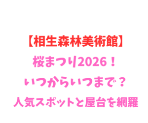 【相生森林美術館】あじさい2026！いつからいつまで？見どころ網羅