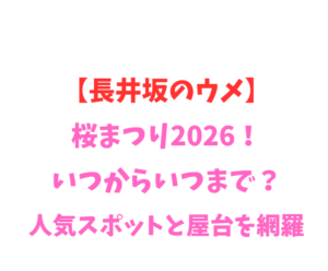 【長井坂のウメ】2026年見頃は？熊野古道の絶景と梅を網羅