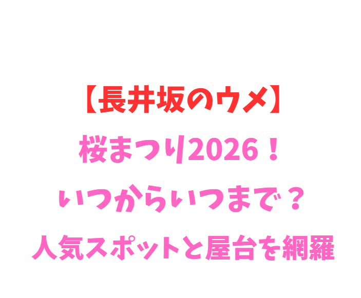 【長井坂のウメ】2026年見頃は？熊野古道の絶景と梅を網羅