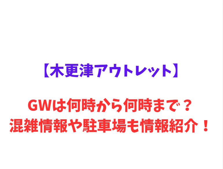 【東京ディズニーシー】 GWは何時から何時まで？混雑情報や駐車場情報も紹介！