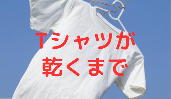 Ｔシャツが乾くまでの内容や視聴率を紹介！◆第4話「可哀想なひと」